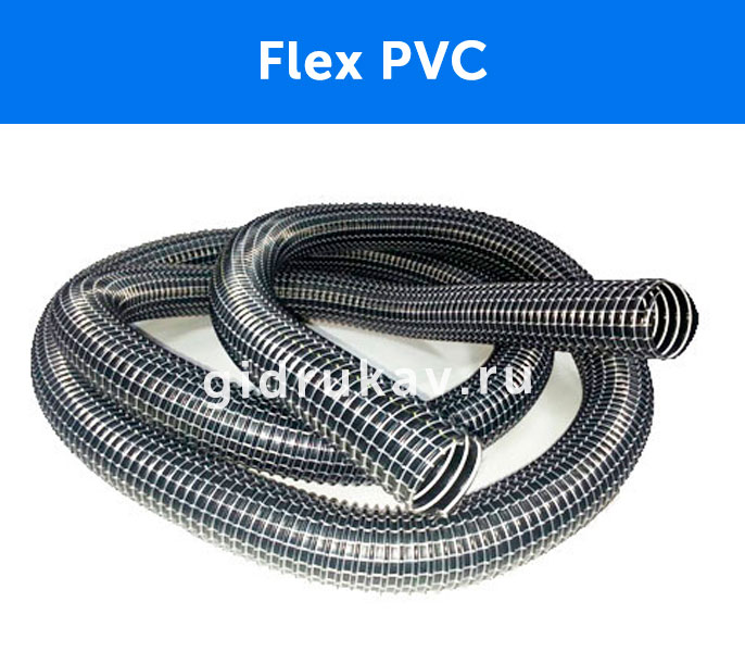 Flex pvc. Шланг для пылесоса Flex (5 м; 50 мм). Шланг super Flex PVC-51/5 Black. Шланги Tex Flex PVC. Шланг ПВХ Flexadux Superflex диам 38мм 15м.