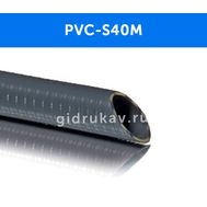 Напорно-всасывающий ПВХ шланг PVC S40M