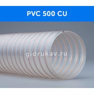 Гибкий гофрированный воздуховод PVC 500 CU