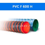 Гибкий гофрированный воздуховод PVC F 600 H