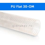Гибкий полиуретановый воздуховод PU Flat 30-OM