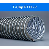 Гибкий химстойкий воздуховод T-Clip PTFE-R