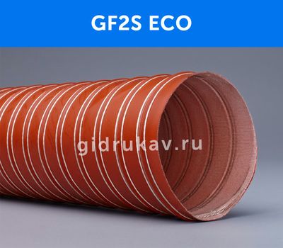 Гибкий воздуховод GF2S ECO