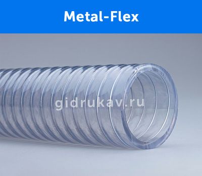 Напорно-всасывающий ПВХ шланг Metal-Flex