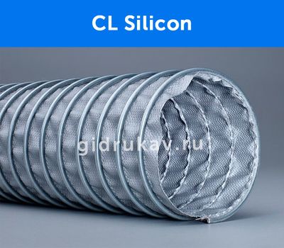 Гибкий высокотемпературный воздуховод CL Silicon