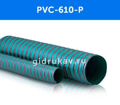 Гибкий гофрированный воздуховод PVC-610-P