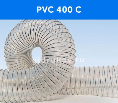Гибкий гофрированный воздуховод PVC 400 C