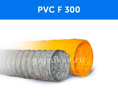 Гибкий гофрированный воздуховод PVC F 300