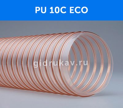 Гибкий полиуретановый воздуховод PU 10C ECO