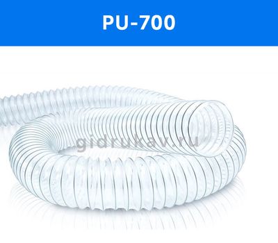 Гибкий полиуретановый воздуховод PU 700