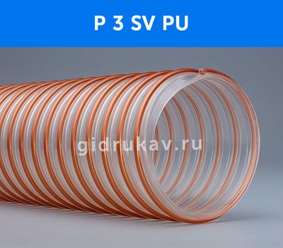 Гибкий полиуретановый воздуховод P 3 SV PU