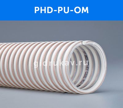 Напорно-всасывающий полиуретановый шланг с ПВХ спиралью PHD-PU-OM