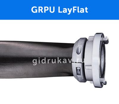 Плоскосворачиваемый шланг GRPU LayFlat в разрезе
