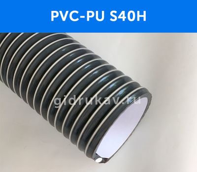 Напорно-всасывающий ПВХ шланг с полиуретановым внутренним слоем PVC-PU S40H